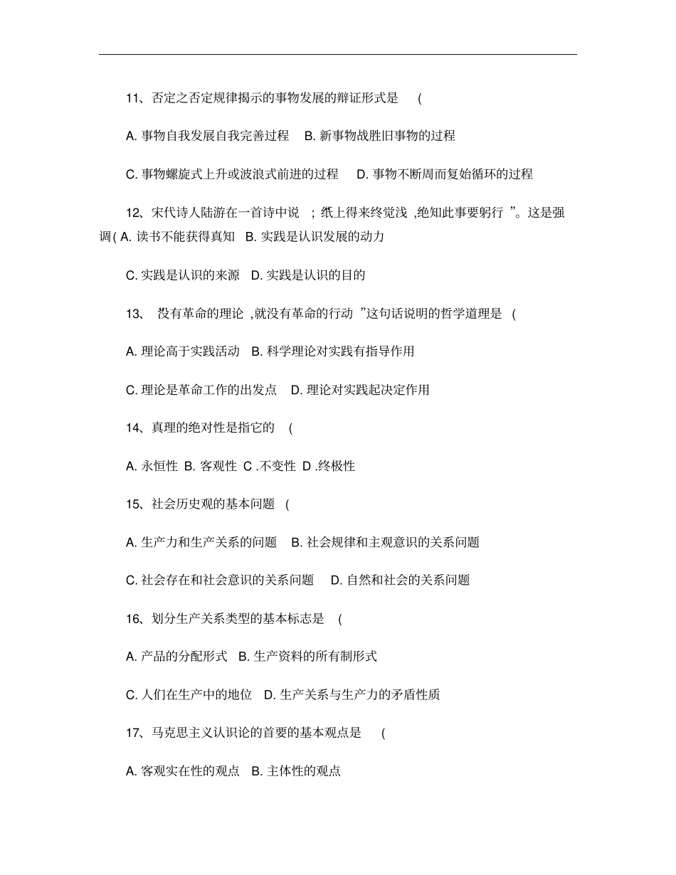 2009年7月自考马克思主义基本原理概论模拟试题及答案_第3页