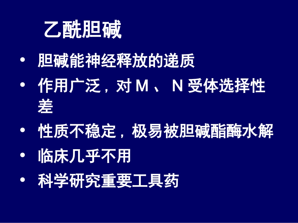 拟副交感神经药_第3页