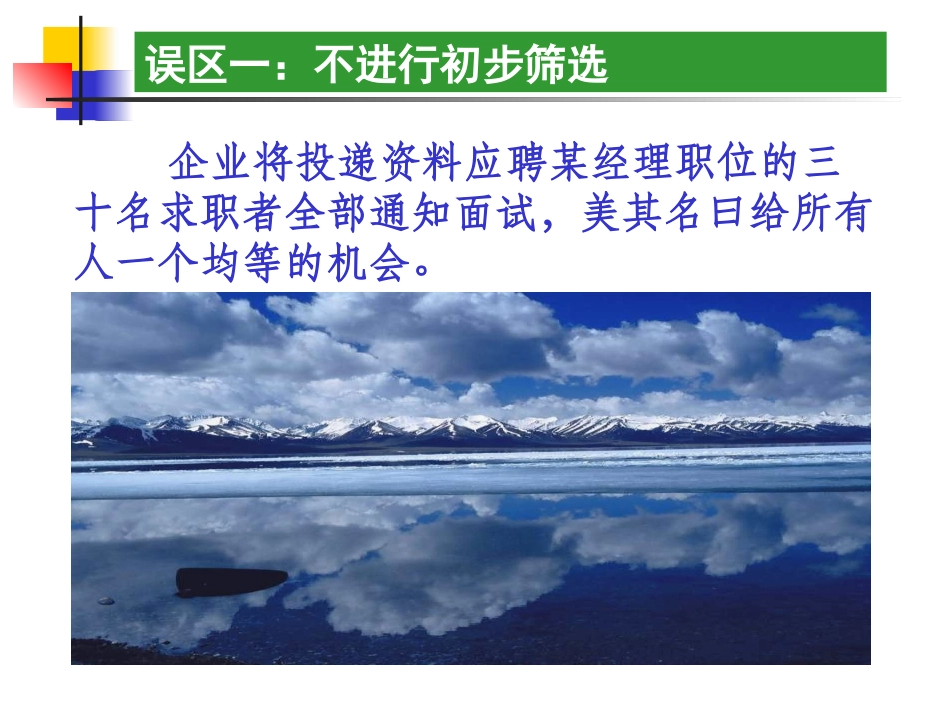 招聘十大误区与5E选人术_第2页