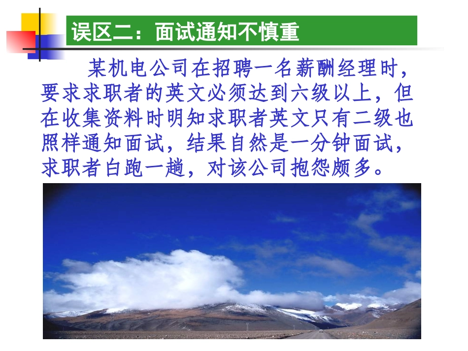 招聘十大误区与5E选人术_第3页