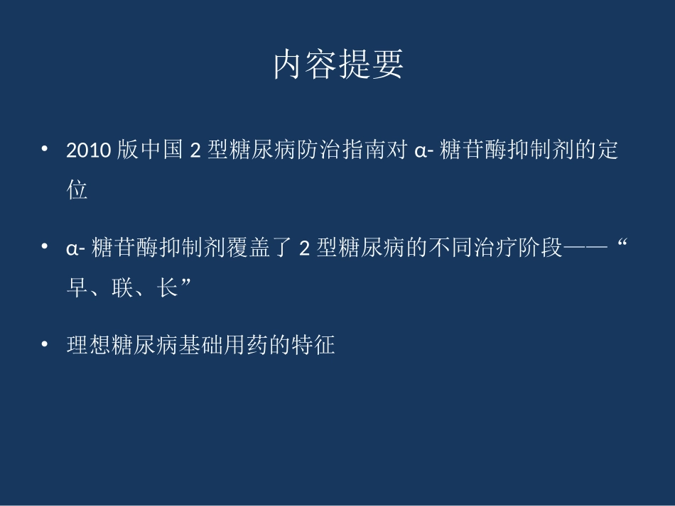 拜唐苹内分泌幻灯片_第2页