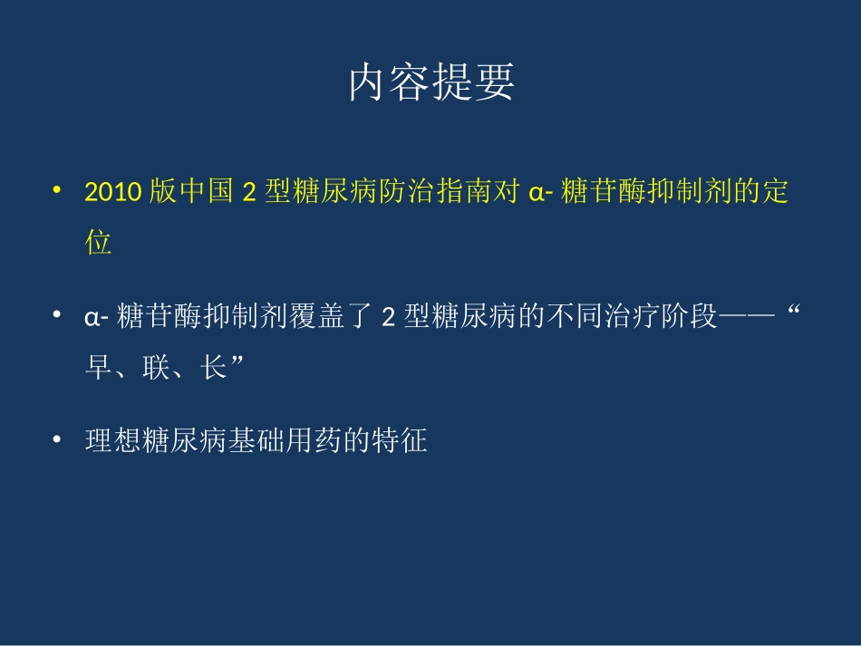 拜唐苹内分泌幻灯片_第3页