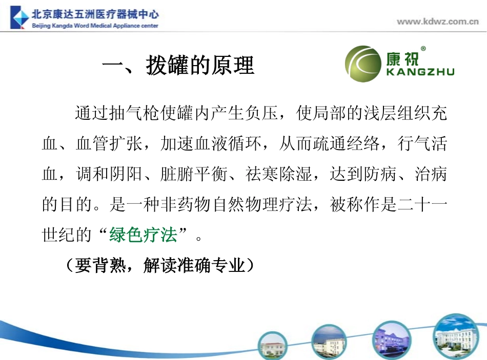 拔罐疗法与真空拔罐器1_第3页