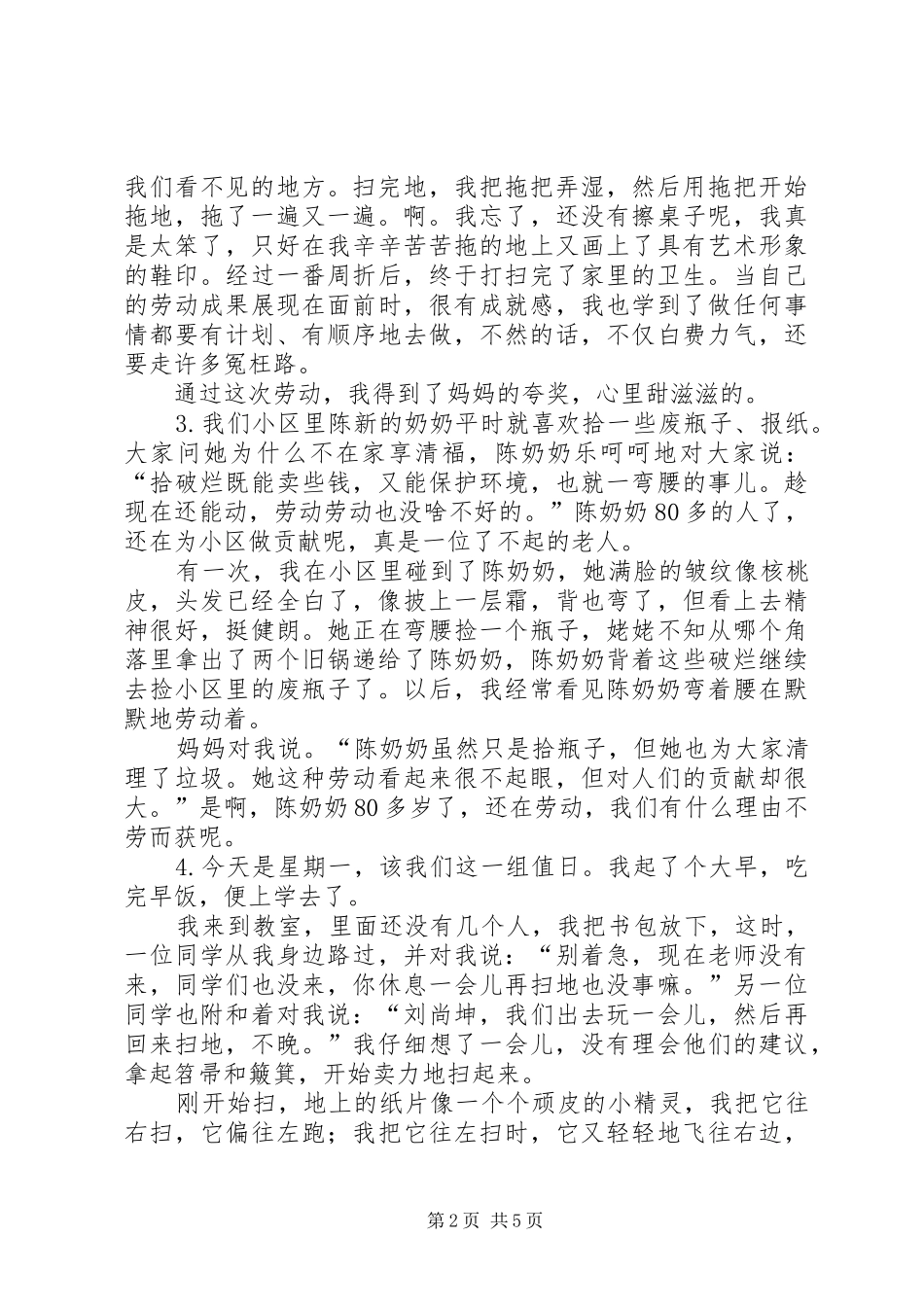 五一劳动节心得体会_第2页