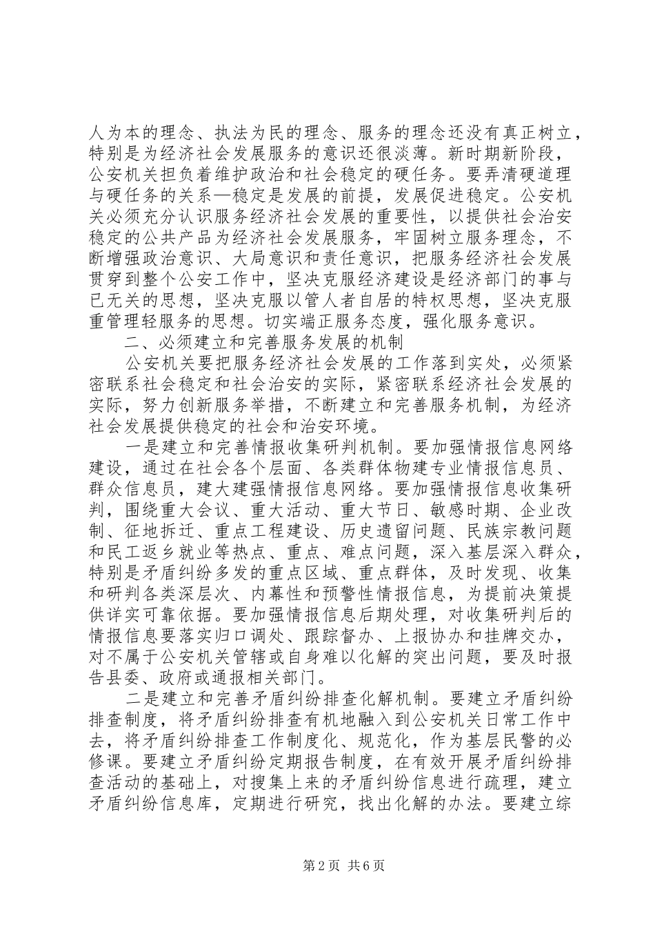 公安工作服务经济社会发展思考体会_第2页