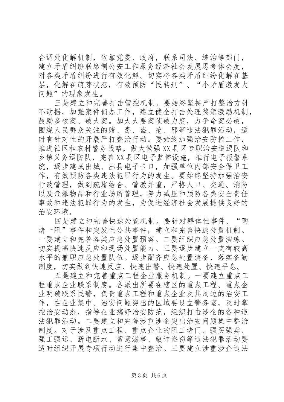 公安工作服务经济社会发展思考体会_第3页