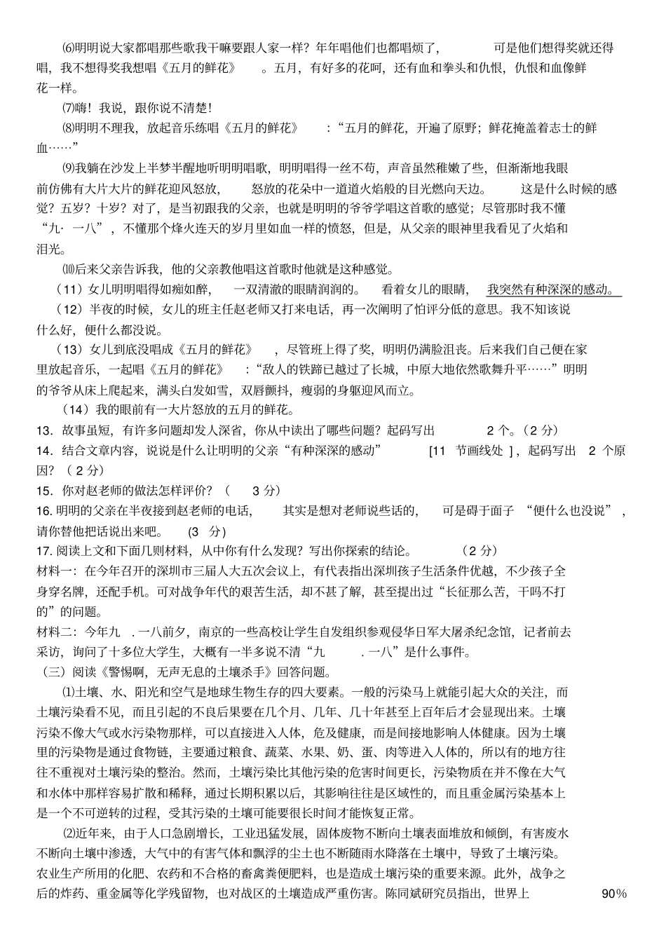 2009初二语文期中题_第3页