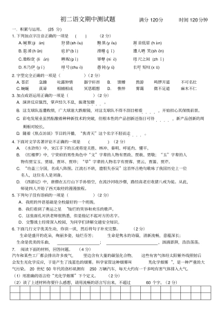 2009初二语文期中题