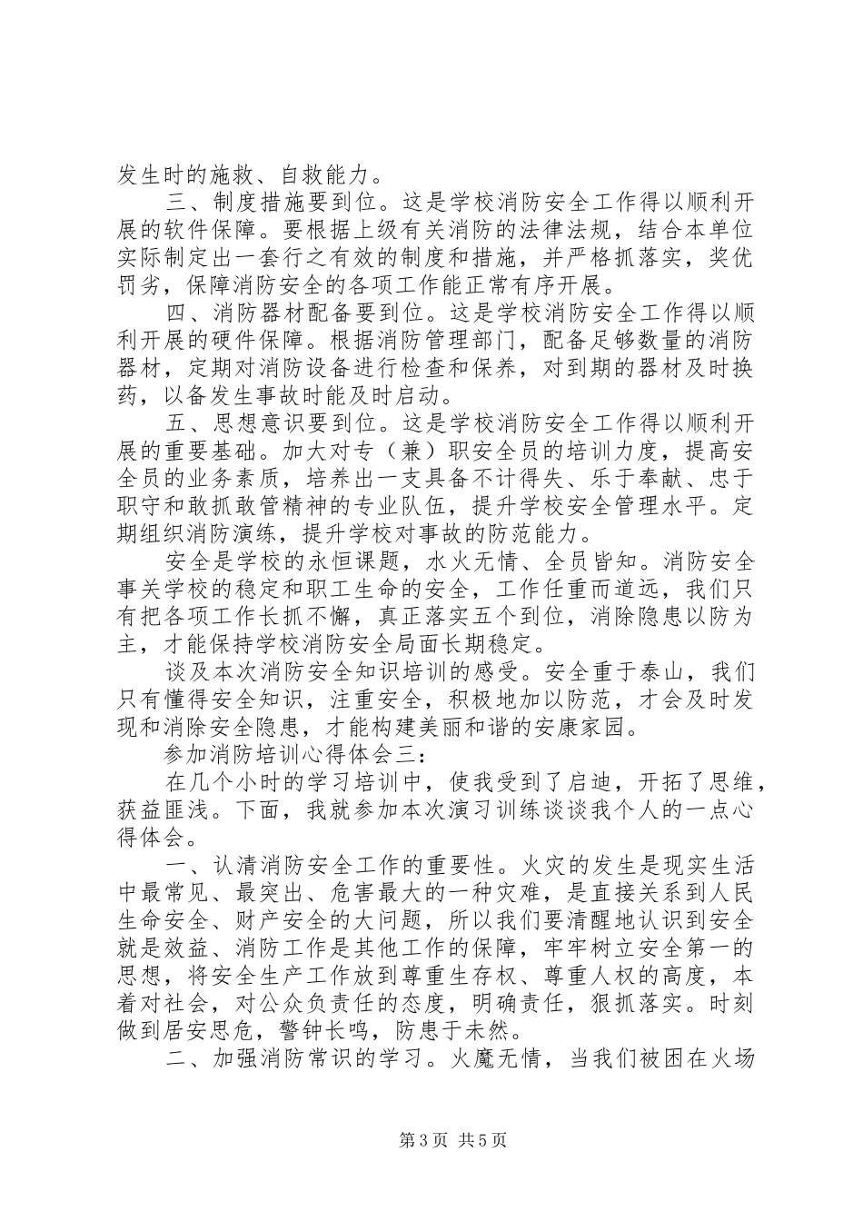 参加消防培训心得体会3篇_第3页