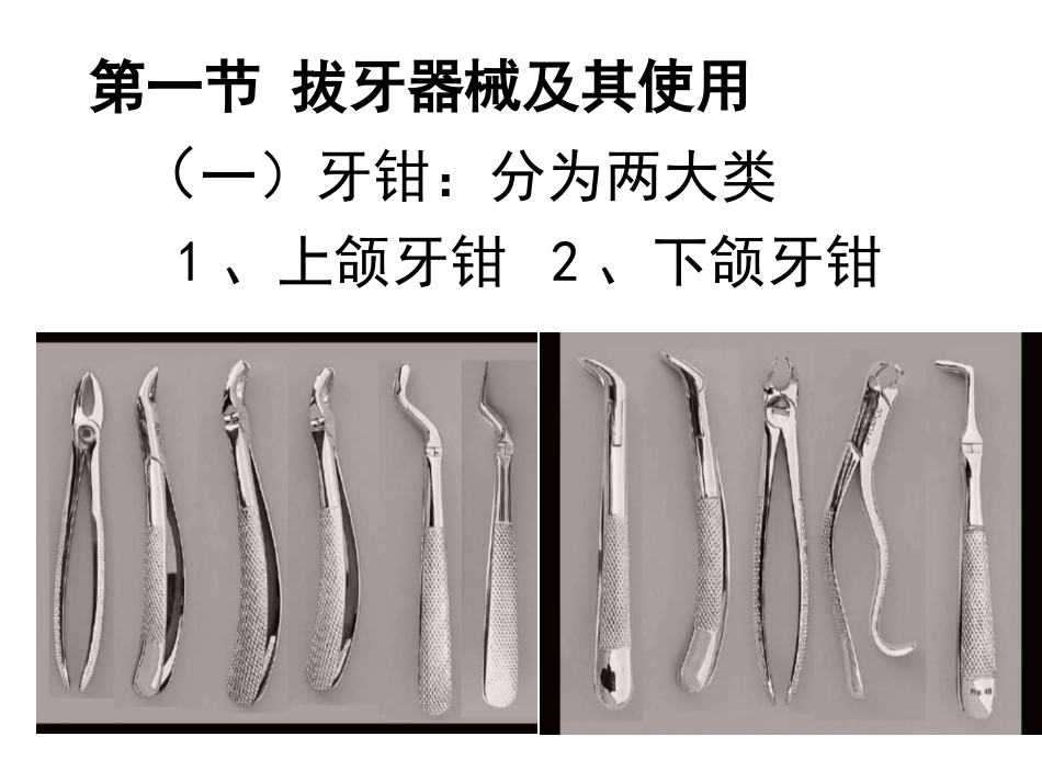 拔牙的过程如何_第1页