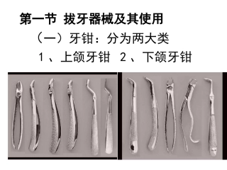 拔牙的过程如何