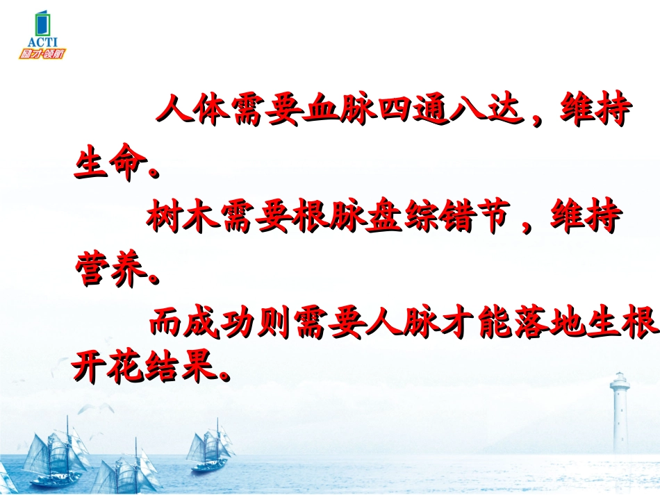 拓展人脉-成就未来_第2页