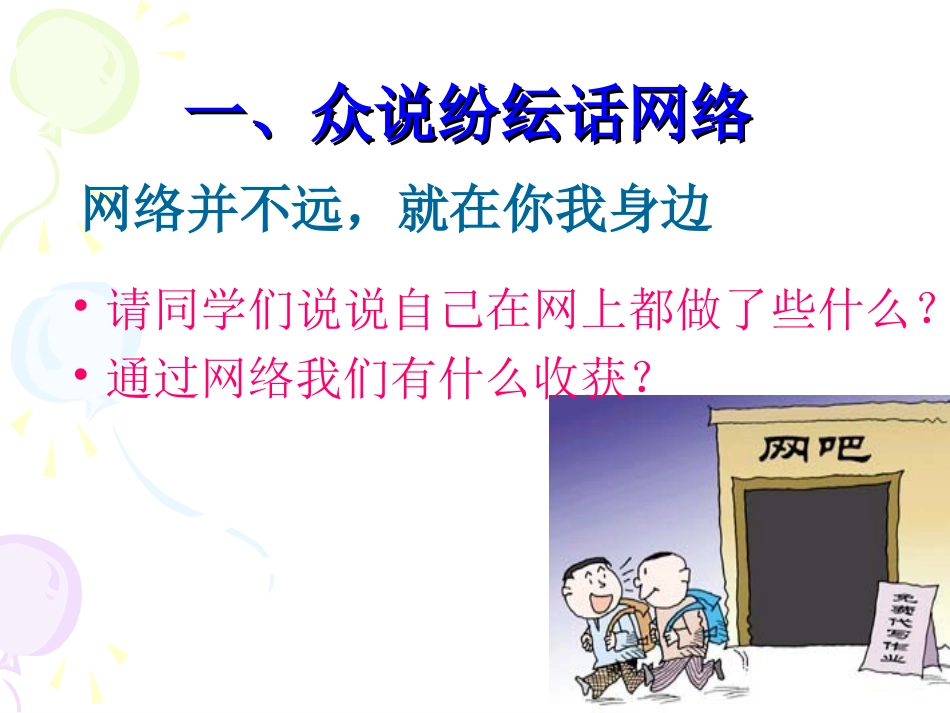 拒绝网毒-健康上网范例_第2页