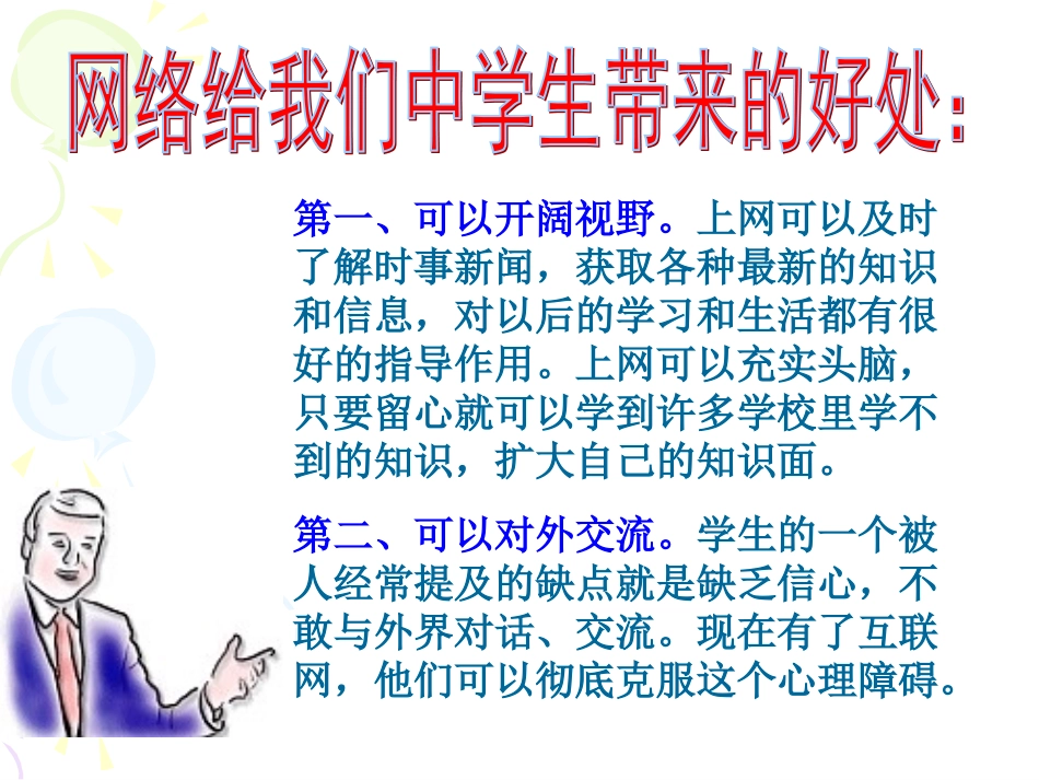 拒绝网毒-健康上网范例_第3页