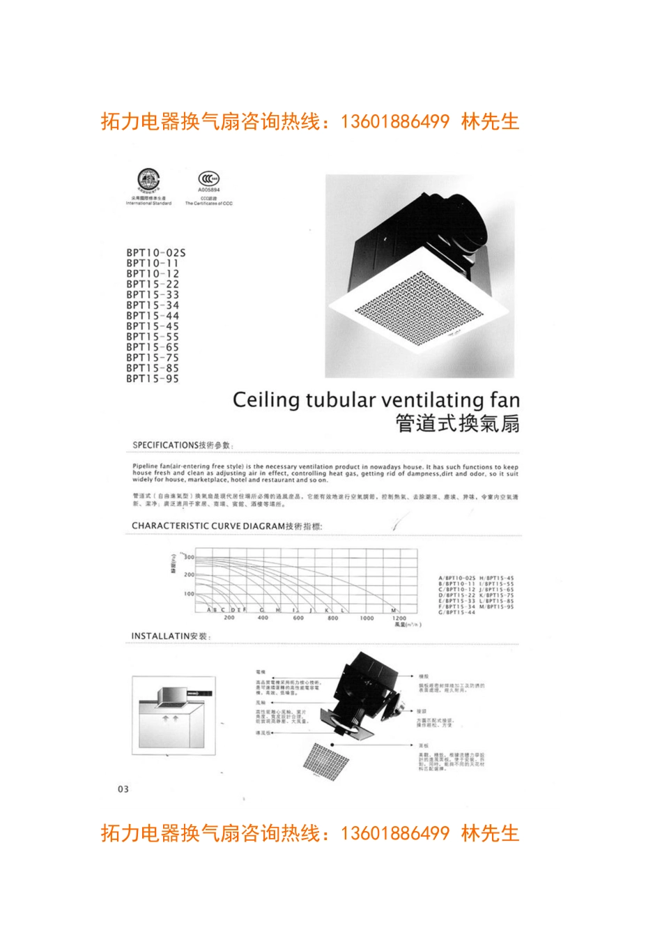 拓力电器换气扇样本(全)_第2页