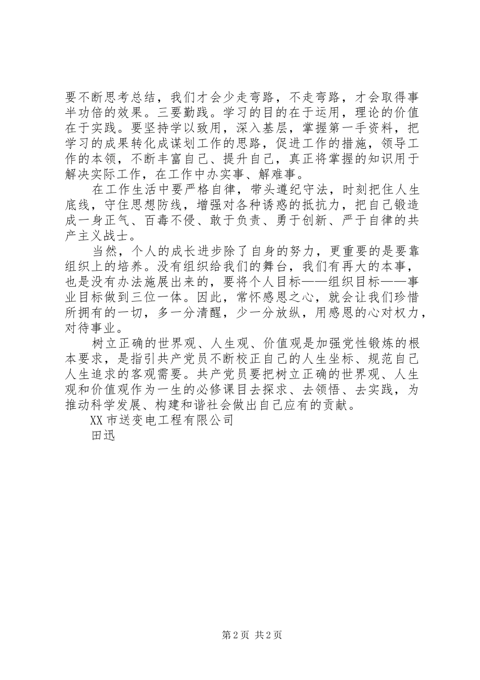 五观学习心得体会_第2页