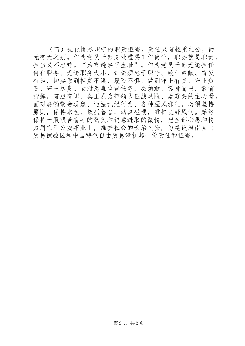 勇当先锋、做好表率心得体会_第2页