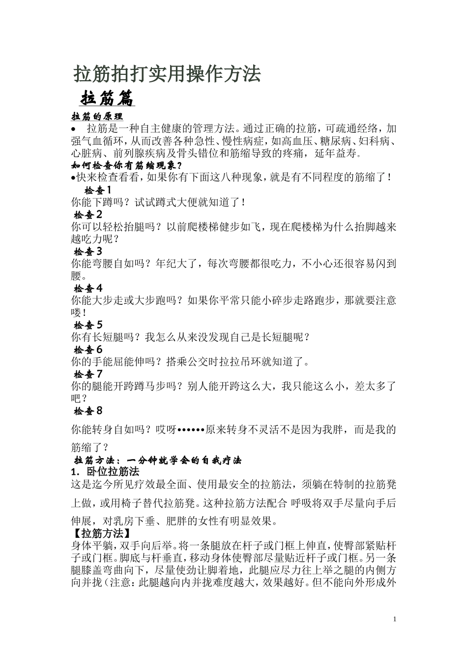 拉筋拍打实用操作方法_第1页