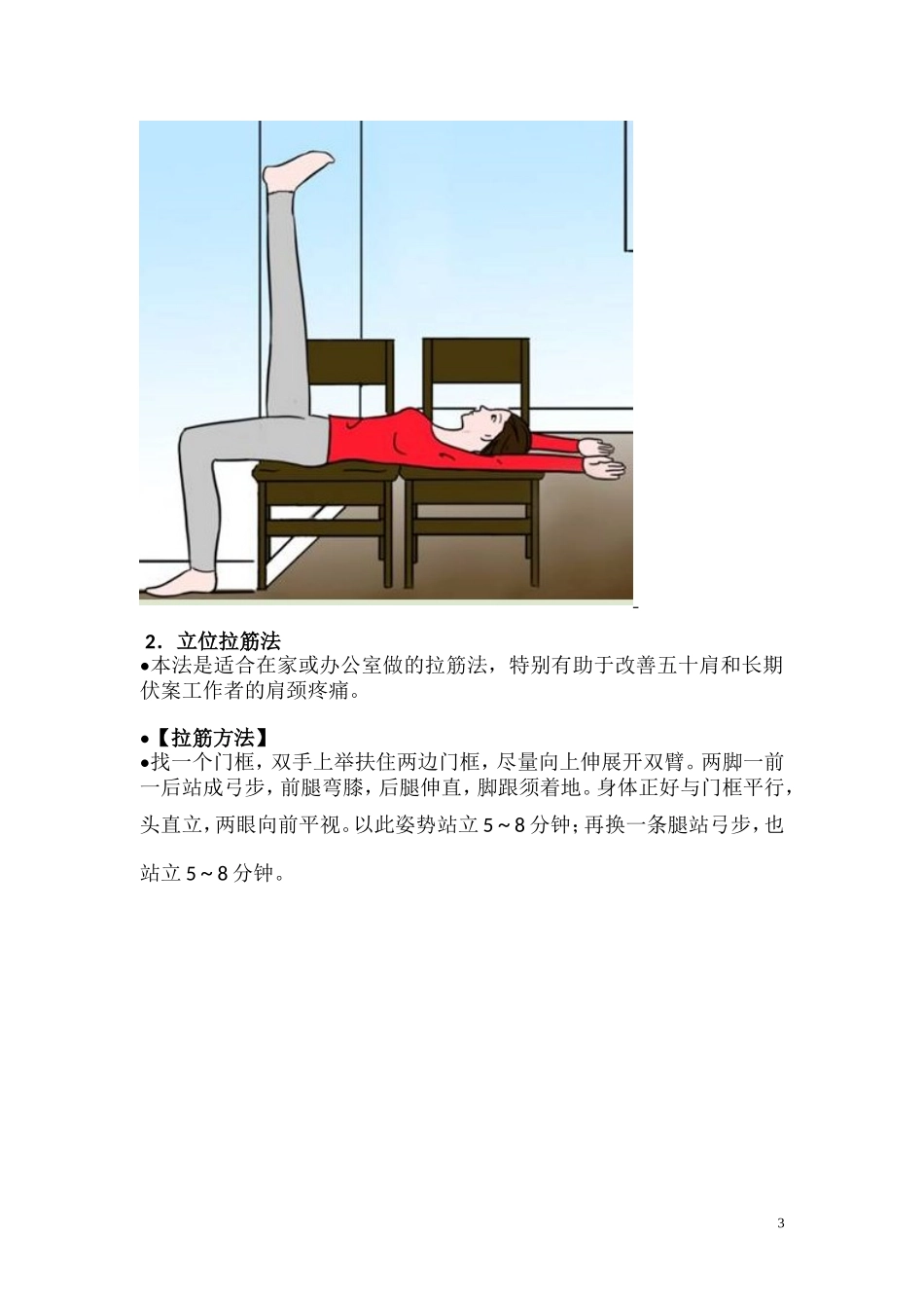 拉筋拍打实用操作方法_第3页