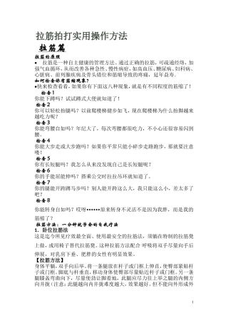 拉筋拍打实用操作方法