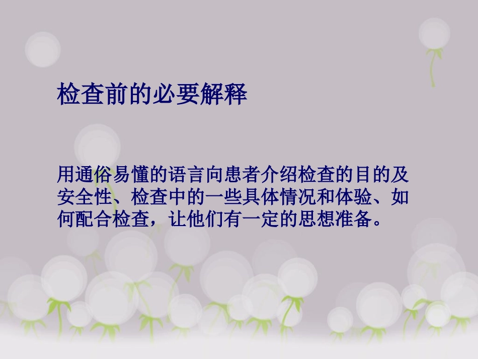 护送病人检查的注意事项--慕容羡妍_第2页