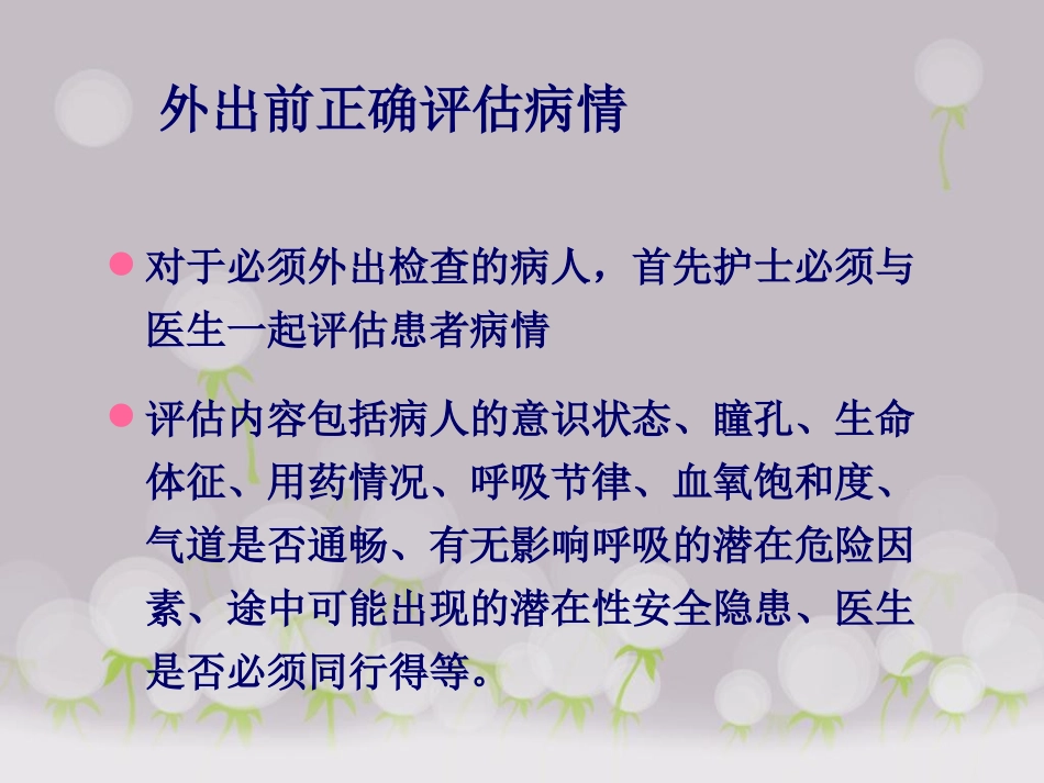 护送病人检查的注意事项--慕容羡妍_第3页