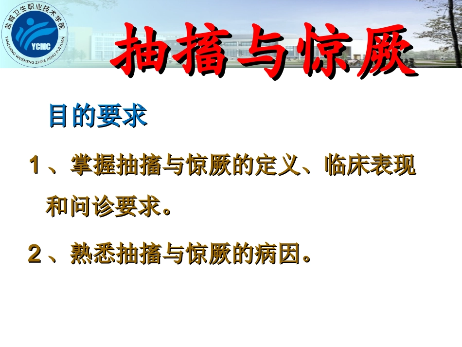 抽搐与惊厥、意识障碍_第2页