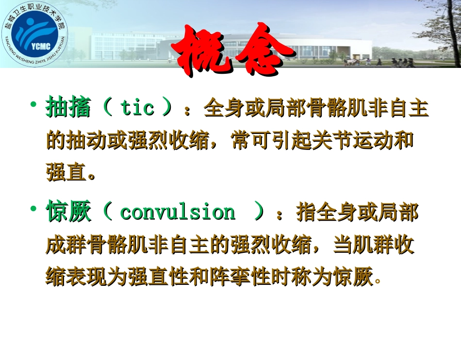 抽搐与惊厥、意识障碍_第3页