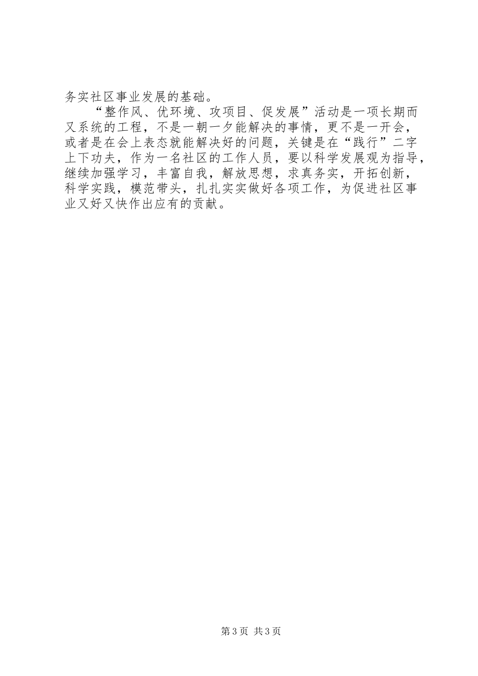 反“四风”转作风,强责任促发展学习心得体会_第3页