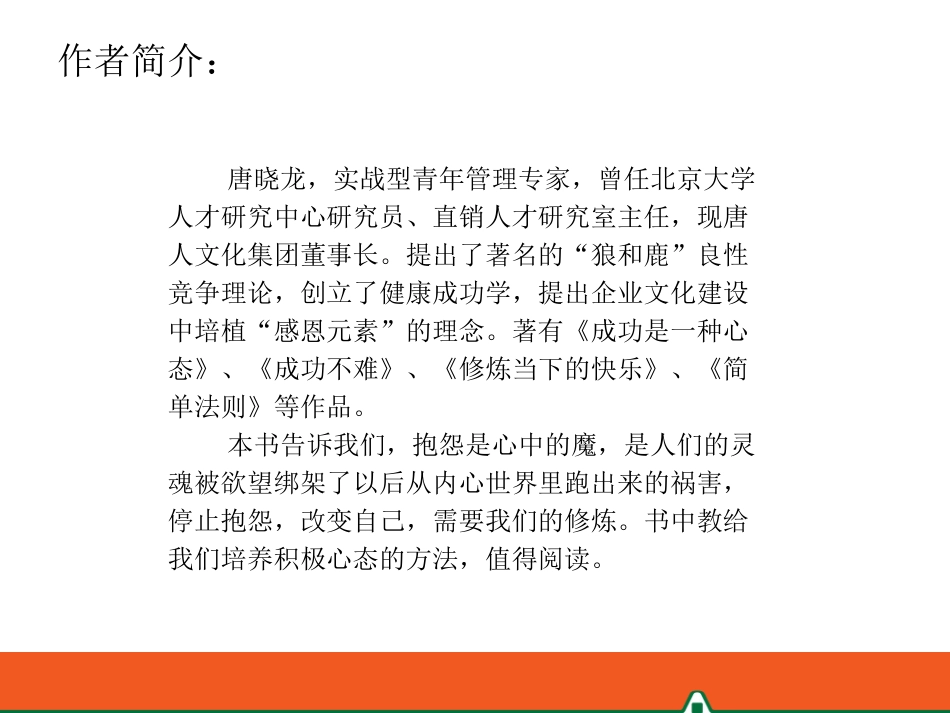 抱怨世界不如改变自己_第2页