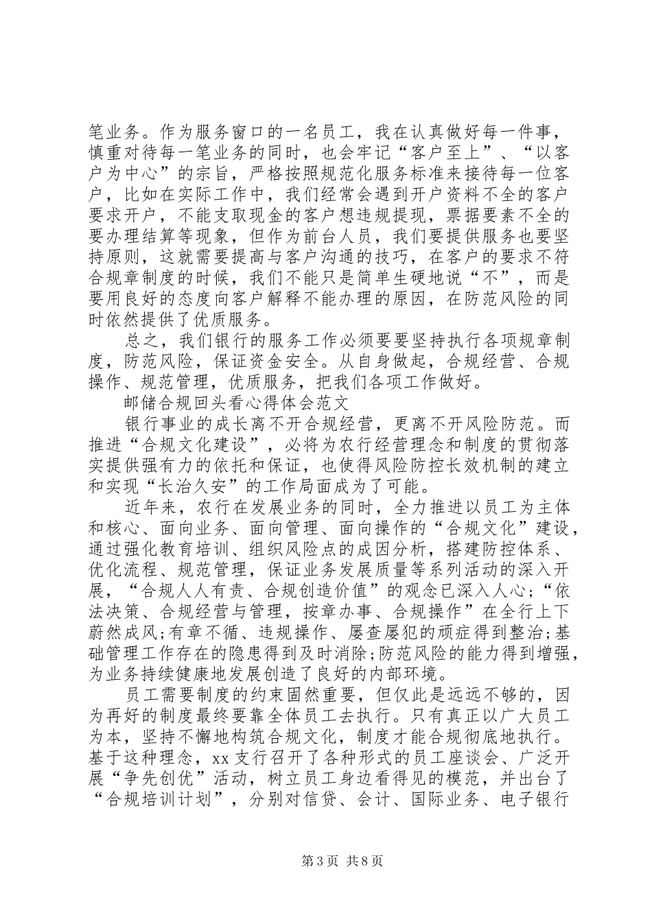 XX年合规回头看心得体会XX字_第3页