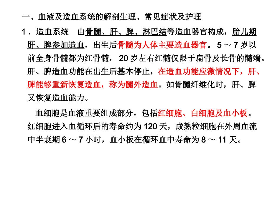 护考血液系统_第3页