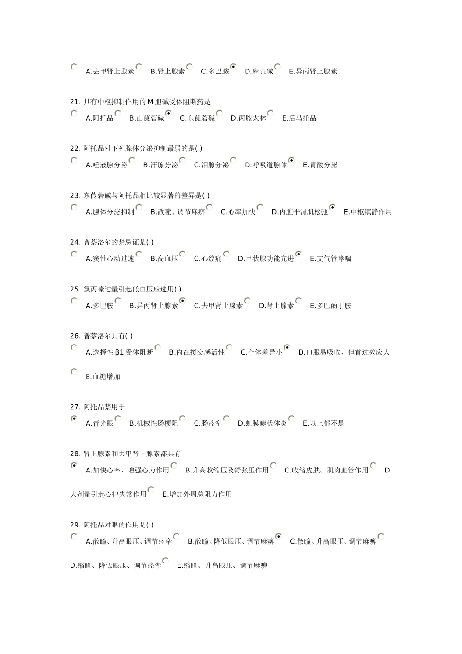 护理药理学2_第3页