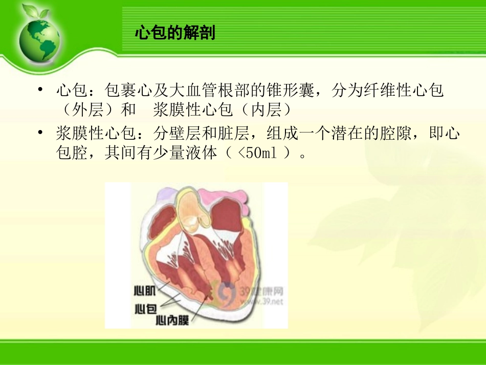 护理查房心包炎_第2页
