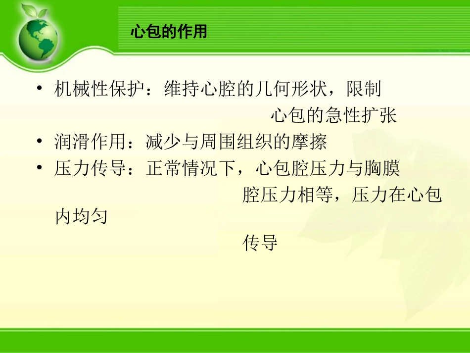 护理查房心包炎_第3页