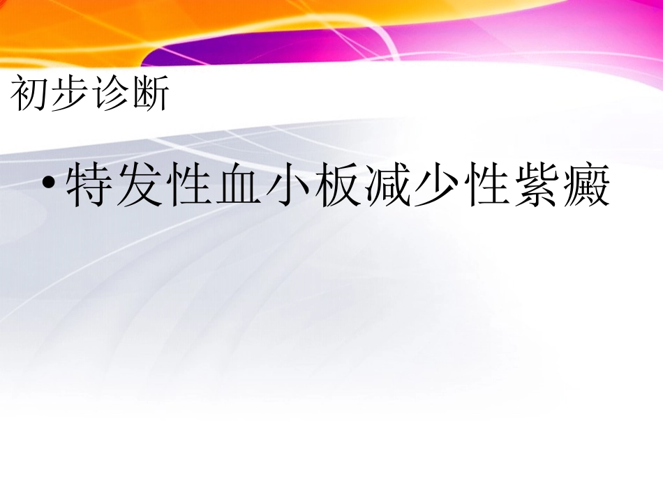 护理查房 (2)_第3页