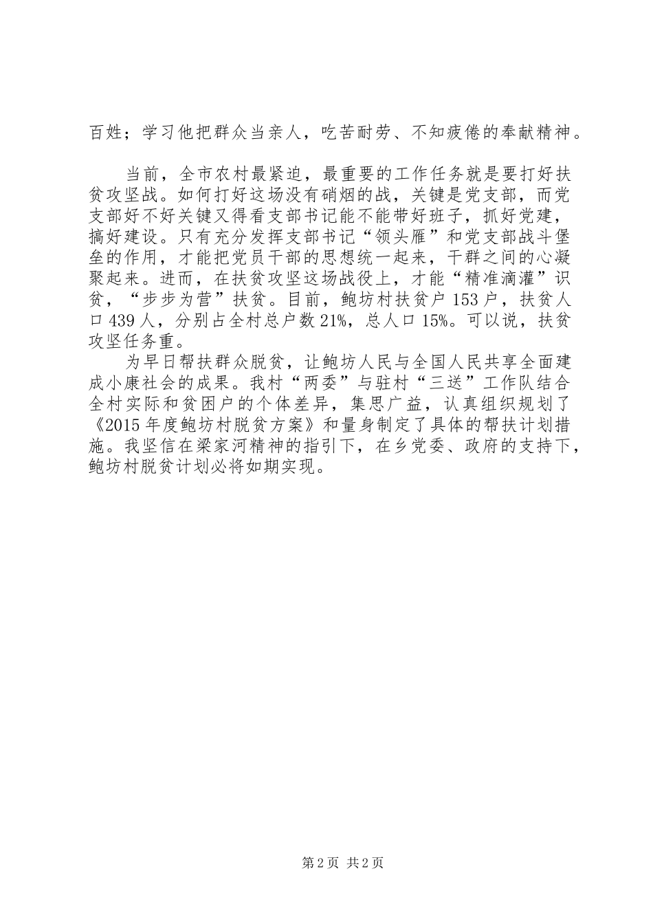 学习再论打好六大攻坚战系列评论心得体会_第2页