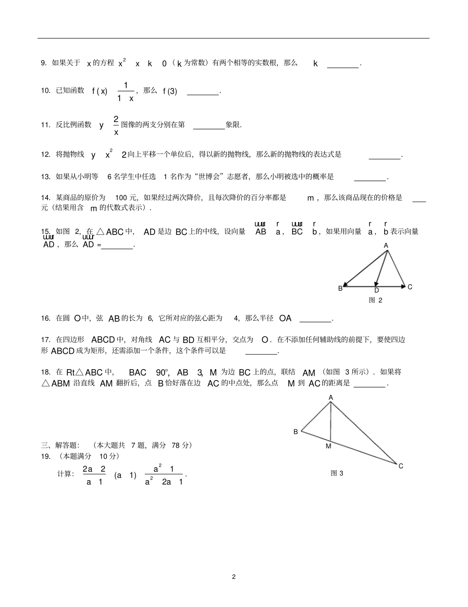 2009年上海中考数学试卷及答案版_第2页