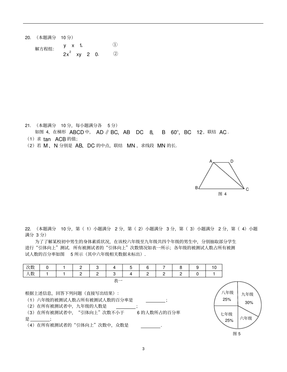 2009年上海中考数学试卷及答案版_第3页