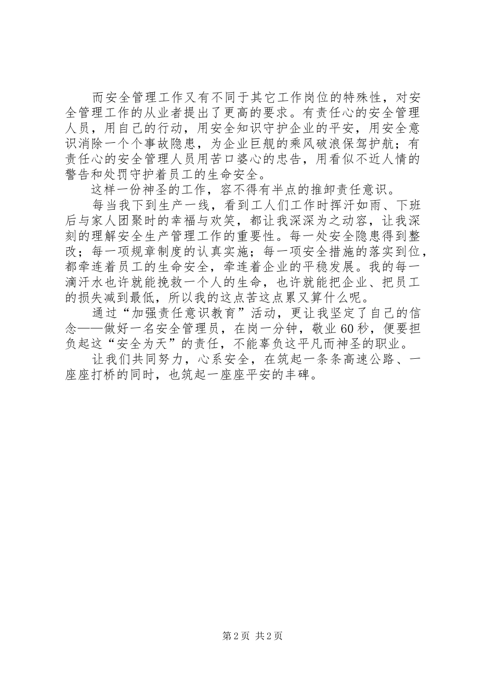 责任心心得体会_第2页