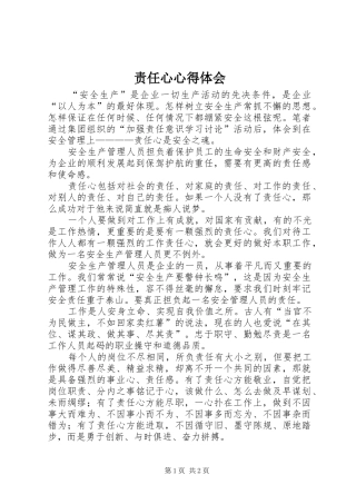 责任心心得体会