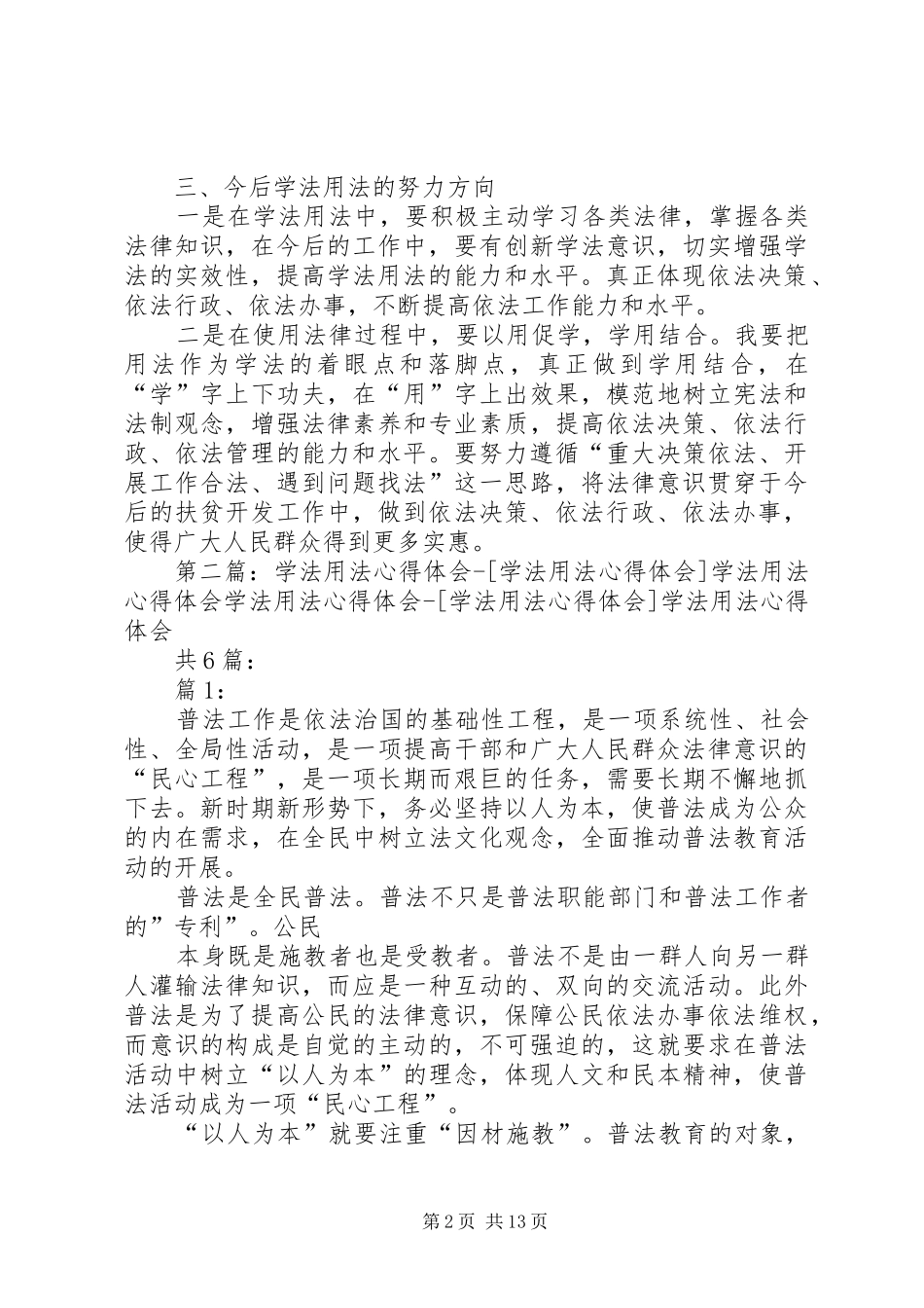 谈学法用法心得体会3[精选多篇]_第2页