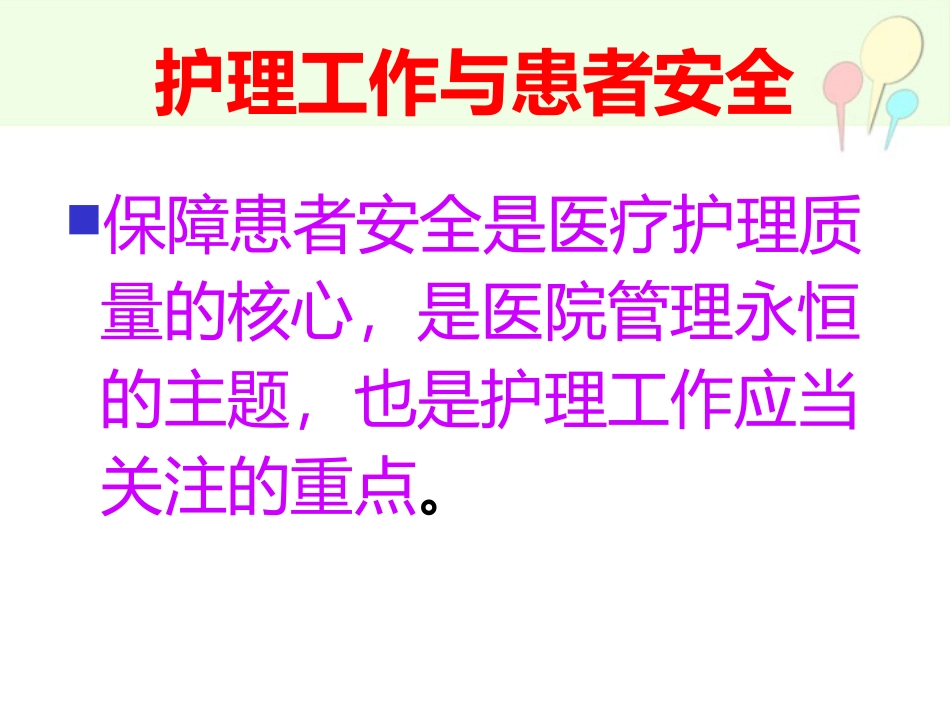 护理安全目标与管理措施.ppt7_第2页