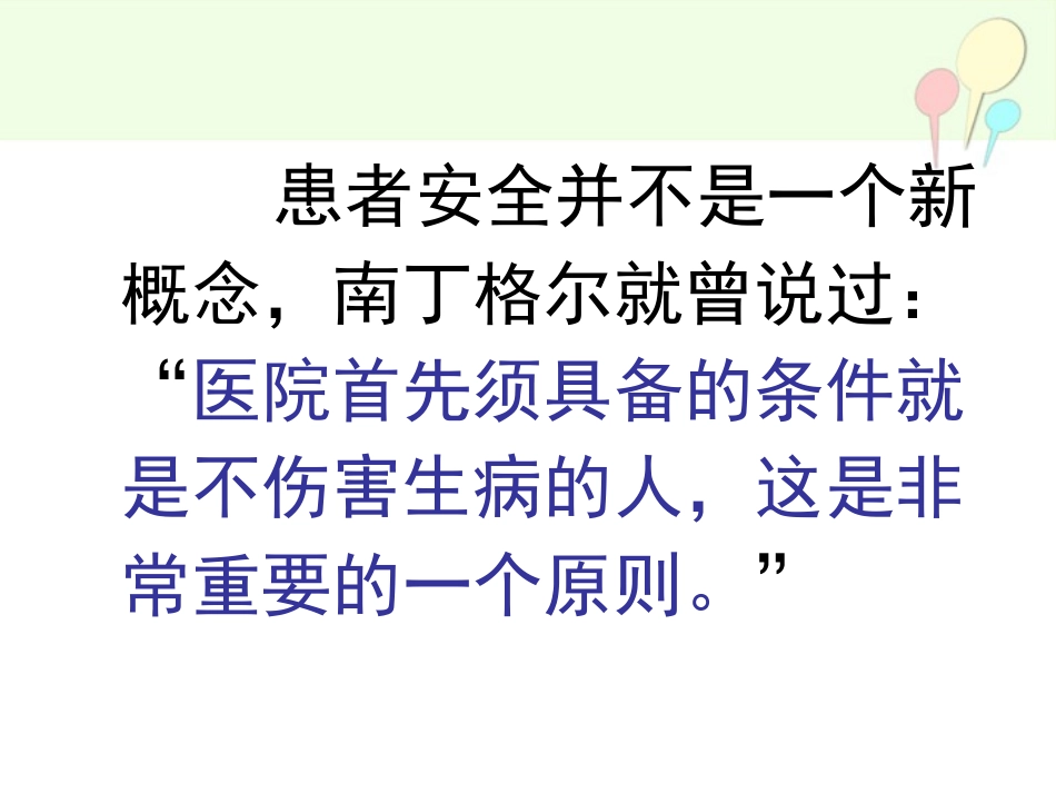 护理安全目标与管理措施.ppt7_第3页