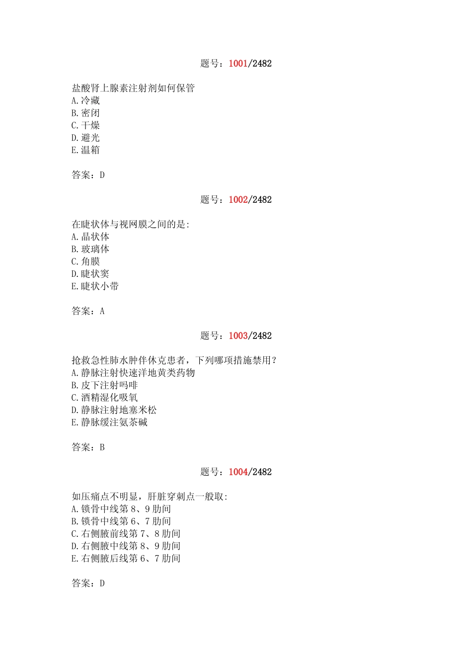 护理三基练下部_第1页
