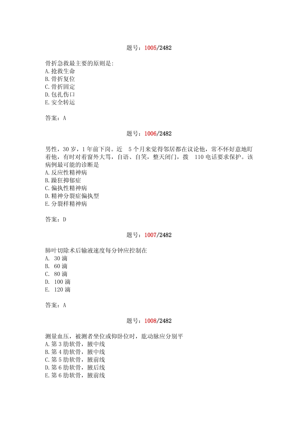 护理三基练下部_第2页
