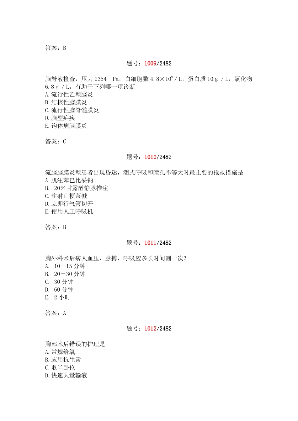 护理三基练下部_第3页