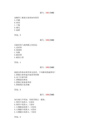 护理三基练下部