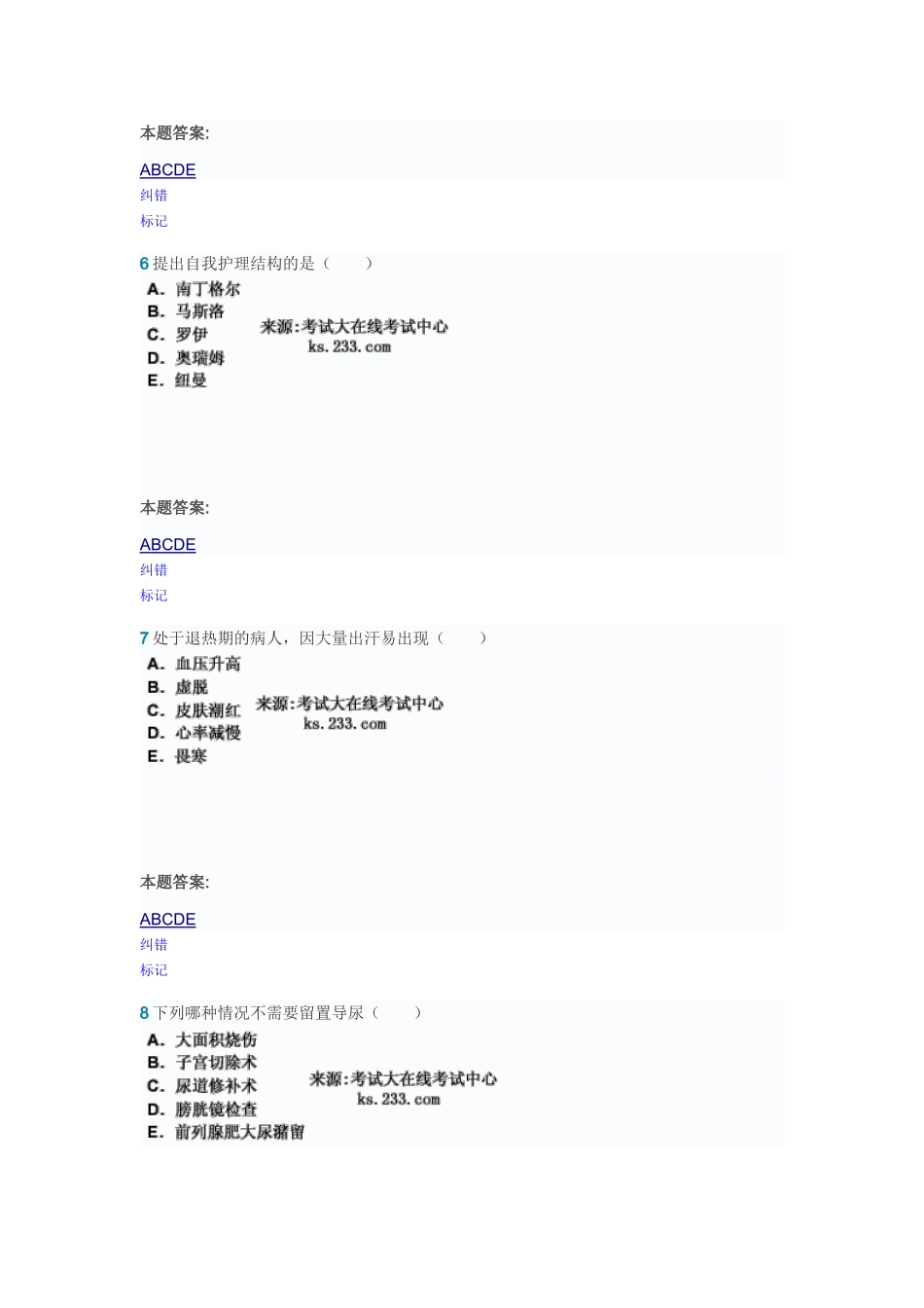 护理中级考试_第3页