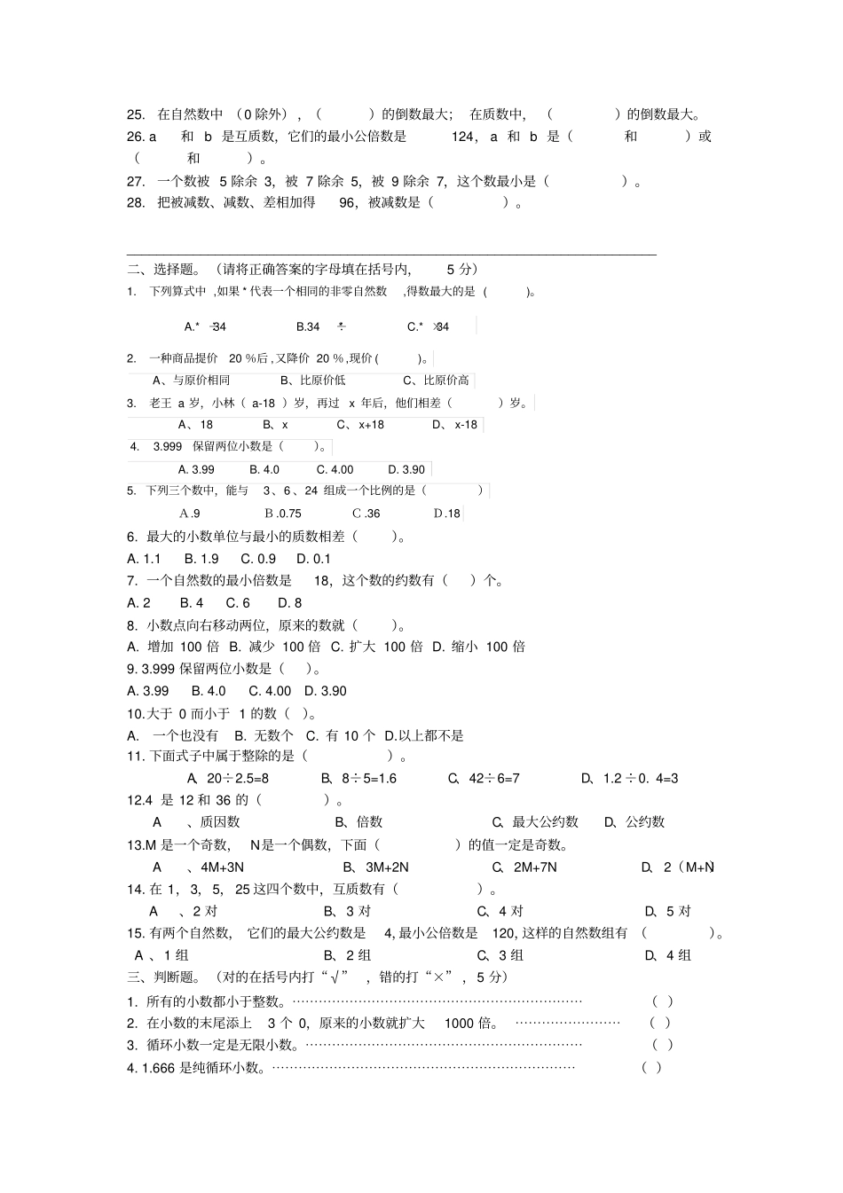 2009年全国卷2高考数学试题文数_第2页